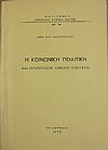 Η κοινωνική πολιτική και οι Ηπειρώται Εθνικαί Ευεργέται