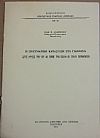 Η πνευματική κατάσταση στα Γιάννινα στις αρχές του ΙΘ΄ αιώνα