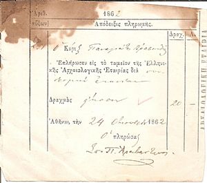 ΑΡΑΒΑΝΤΙΝΟΣ ΠΑΝΑΓΙΩΤΗΣ και ΑΡΑΒΑΝΤΙΝΟΣ ΣΠΥΡΙΔΩΝ. Απόδειξη πληρωμής ετήσιας συνδρομής