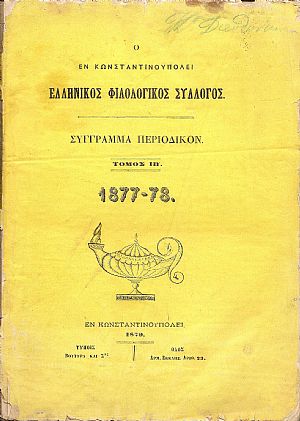 Ο ΕΝ ΚΩΝΣΤΑΝΤΙΝΟΥΠΟΛΕΙ ΕΛΛΗΝΙΚΟΣ ΦΙΛΟΛΟΓΙΚΟΣ ΣΥΛΛΟΓΟΣ.Τόμος ΙΒ΄ Ο ΕΝ ΚΩΝΣΤΑΝΤΙΝΟΥΠΟΛΕΙ ΕΛΛΗΝΙΚΟΣ ΦΙΛΟΛΟΓΙΚΟΣ ΣΥΛΛΟΓΟΣ.Τόμος ΙΒ΄