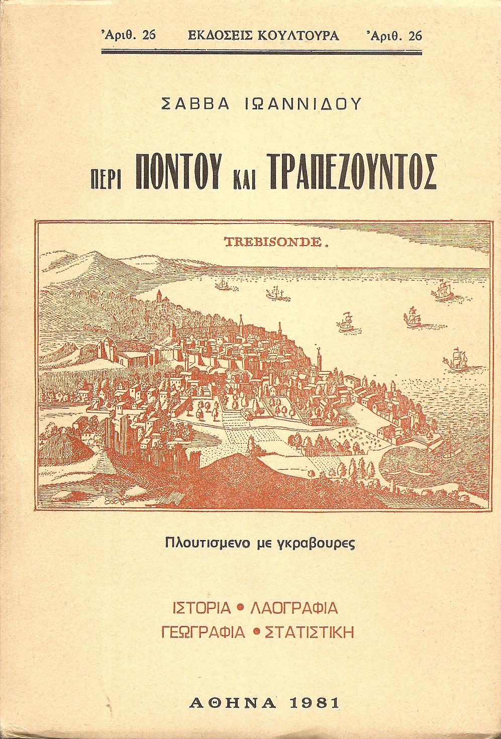 Ιστορία και στατιστική Τραπεζούντος και της περί ταύτην χώρας, ως και τα περί της ενταύθα ελληνικής γλώσσης