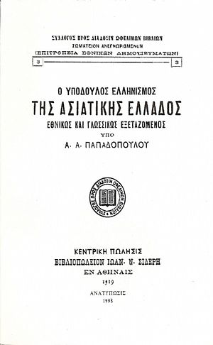 Ο ΥΠΟΔΟΥΛΟΣ ΕΛΛΗΝΙΣΜΟΣ ΤΗΣ ΑΣΙΑΤΙΚΗΣ ΕΛΛΑΔΟΣ ΕΘΝΙΚΩΣ ΚΑΙ ΓΛΩΣΣΙΚΩΣ ΕΞΕΤΑΖΟΜΕΝΟΣ. Ο ΥΠΟΔΟΥΛΟΣ ΕΛΛΗΝΙΣΜΟΣ ΤΗΣ ΑΣΙΑΤΙΚΗΣ ΕΛΛΑΔΟΣ ΕΘΝΙΚΩΣ ΚΑΙ ΓΛΩΣΣΙΚΩΣ ΕΞΕΤΑΖΟΜΕΝΟΣ.