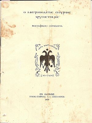 Ο Μητροπολίτης Σμύρνης Χρυσόστομος. Βιογραφικό σημείωμα Ο Μητροπολίτης Σμύρνης Χρυσόστομος. Βιογραφικό σημείωμα