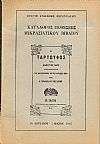 Κατάλογος Εκθέσεως Μικρασιατικού Βιβλίου , 16/4-7/5/1967