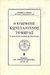Ο Κυδωνιάτης Κωνσταντίνος Τόμπρας, ο πρώτος εθνικός τυπογράφος της Επαναστάσεως