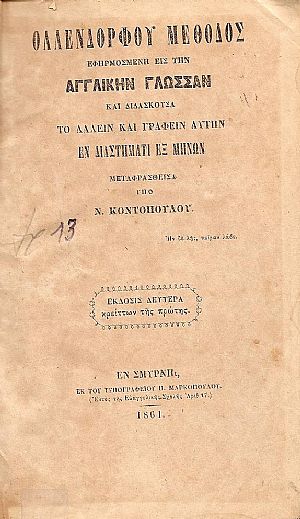Μέθοδος ἐφηρμοσμένη εἰς τὴν Ἀγγλικὴν Γλῶσσαν καὶ...Μεταφρασθεῖσα ὑπὸ Ν. Κοντοπούλου... Μέθοδος ἐφηρμοσμένη εἰς τὴν Ἀγγλικὴν Γλῶσσαν καὶ...Μεταφρασθεῖσα ὑπὸ Ν. Κοντοπούλου...