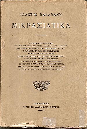 Μικρασιατικά. - Η ΚΑΜΠΑΝΑ ΤΟΥ ΧΩΡΙΟΥ ΜΟΥ.- ΜΙΑ ΠΕΡΙ ΤΟΥ ΑΓΙΟΥ ΑΜΦΙΛΟΧΙΟΥ ΠΑΡΑΔΟΣΙΣ.- ΤΟ ΑΡΑΒΑΝΙΟΝ.- ΕΙΣ ΗΓΕΜΩΝ ΤΗΣ ΒΛΑΧΙΑΣ Ή ΤΟ ΑΠΡΟΣΔΟΚΗΤΟΝ ΜΕΛΛΟΝ Μικρασιατικά. - Η ΚΑΜΠΑΝΑ ΤΟΥ ΧΩΡΙΟΥ ΜΟΥ.- ΜΙΑ ΠΕΡΙ ΤΟΥ ΑΓΙΟΥ ΑΜΦΙΛΟΧΙΟΥ ΠΑΡΑΔΟΣΙΣ.- ΤΟ ΑΡΑΒΑΝΙΟΝ.- ΕΙΣ ΗΓΕΜΩΝ ΤΗΣ ΒΛΑΧΙΑΣ Ή ΤΟ ΑΠΡΟΣΔΟΚΗΤΟΝ ΜΕΛΛΟΝ
