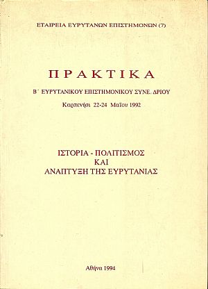 Πρακτικά  Β΄ Ευρυτανικού Επιστημονικού Συνεδρίου, Καρπενήσι 22-24 Μαϊου 1992.  Ιστορία ?πολιτισμός και ανάπτυξη της Ευρυτανίας