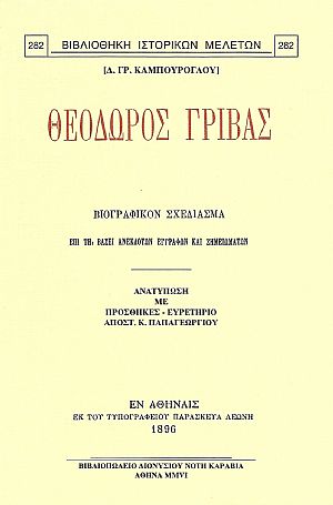 Θεόδωρος Γρίβας. Βιογραφικόν σχεδίασμα επί τη βάσει ανεκδότων εγγράφων και σημειωμάτων