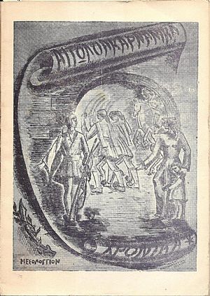 «ΑΙΤΩΛΟΑΚΑΡΝΑΝΙΚΑ ΧΡΟΝΙΚΑ» 1956 «ΑΙΤΩΛΟΑΚΑΡΝΑΝΙΚΑ ΧΡΟΝΙΚΑ» 1956