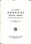 Το χωρίον Αρμένοι Σητείας - Κρήτης. Ιστορικο-τοπογραφική μελέτη
