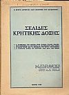 Σελίδες συγχρόνου κρητικής δόξης.(Η συμμετοχή της Κρήτης στον Ελληνο-Ιταλικό πόλεμο