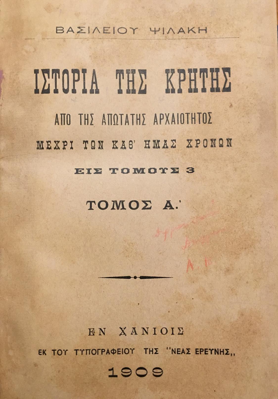 Ιστορία της Κρήτης από της απωτάτης αρχαιότητος μέχρι των καθ' ημάς χρόνων εις τόμους 3