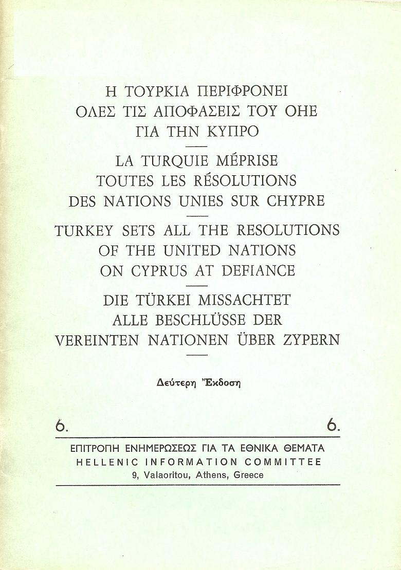 Η Τουρκία περιφρονεί όλες τις αποφάσεις του ΟΗΕ γιά την Κύπρο. ΄Εκδ. Β΄