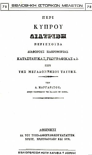 Περί Κύπρου διατριβή