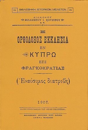 Η Ορθόδοξος Εκκλησία εν Κύπρω επί Φραγκοκρατίας.(Εναίσιμος διατριβή) Η Ορθόδοξος Εκκλησία εν Κύπρω επί Φραγκοκρατίας.(Εναίσιμος διατριβή)