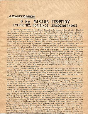 ΜΟΝΟΦΥΛΛΟ. Αγγελία (έντυπη) με Δημόσιο Κατηγορώ ΜΟΝΟΦΥΛΛΟ. Αγγελία (έντυπη) με Δημόσιο Κατηγορώ