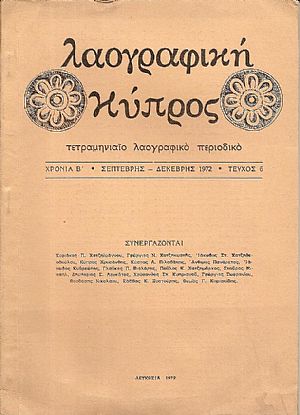 «ΛΑΟΓΡΑΦΙΚΗ ΚΥΠΡΟΣ», Χρονιά Β΄,τεύχος αρ. 6 [Σεπτ.-Δεκέμβρης 1972]