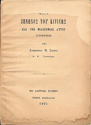 Περί Ζήνωνος του Κιτιέως και της Φιλοσοφίας αυτού