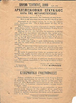 ΜΟΝΟΦΥΛΛΟ , Αρχιεπισκοπική Εγκύκλιος (έντυπη) του μητρ. Κύπρου Κυρίλλου (2 Ιουλίου 1930) ΜΟΝΟΦΥΛΛΟ , Αρχιεπισκοπική Εγκύκλιος (έντυπη) του μητρ. Κύπρου Κυρίλλου (2 Ιουλίου 1930)