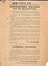 ΜΟΝΟΦΥΛΛΟ , Αρχιεπισκοπική Εγκύκλιος (έντυπη) του μητρ. Κύπρου Κυρίλλου (2 Ιουλίου 1930)