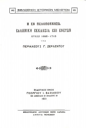 Η ΕΝ ΠΕΛΟΠΟΝΝΗΣΩ ΕΛΛΗΝΙΚΗ ΕΚΚΛΗΣΙΑ Η ΕΝ ΠΕΛΟΠΟΝΝΗΣΩ ΕΛΛΗΝΙΚΗ ΕΚΚΛΗΣΙΑ