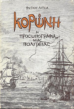 Κορώνη. Η προσωπογραφία μιάς πολιτείας Κορώνη. Η προσωπογραφία μιάς πολιτείας