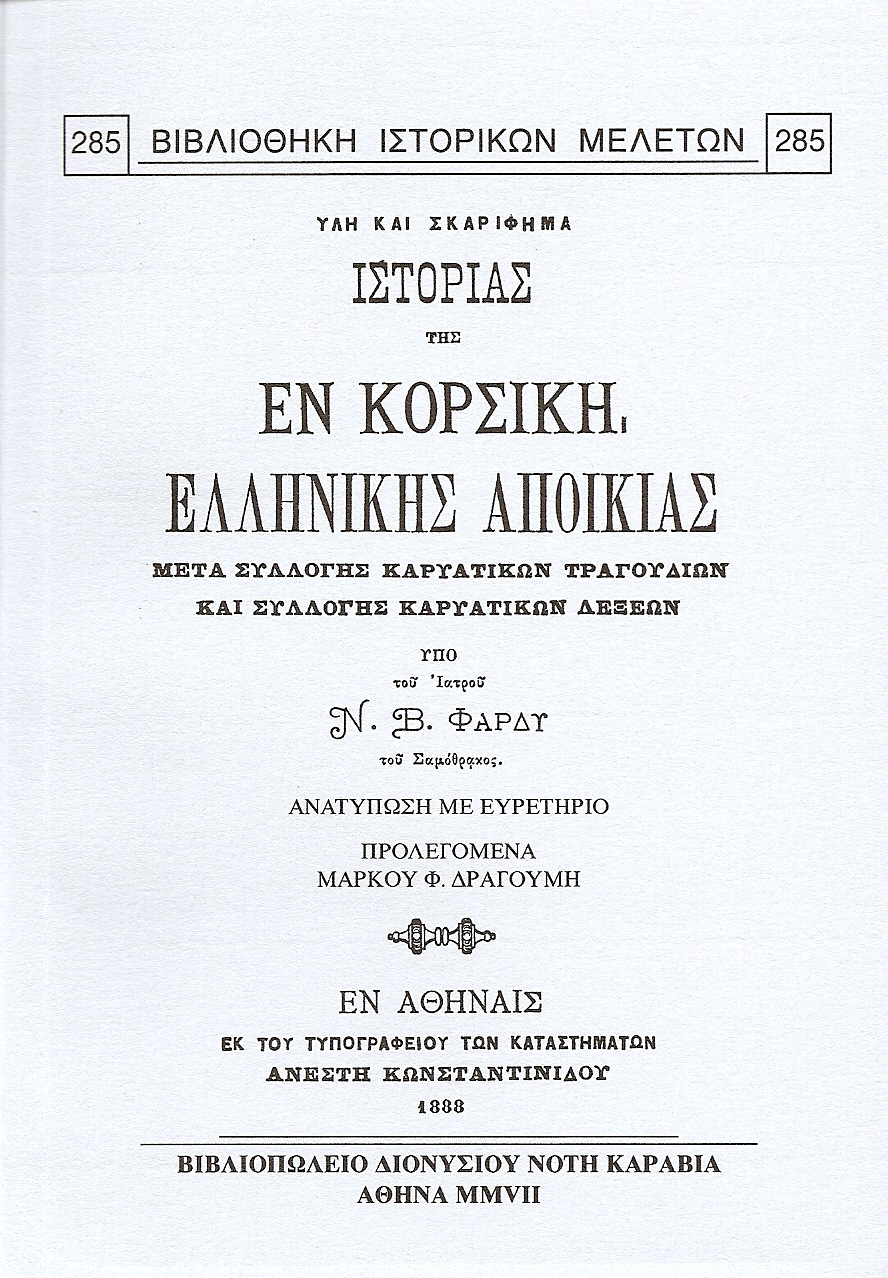Ύλη και σκαρίφημα ιστορίας της εν Κορσική Ελληνικής αποικίας μετά συλλογής Καρυατικών τραγουδιών και συλλογής Καρυατικών λέξεων