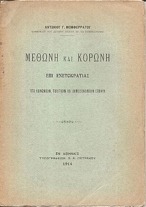 Μεθώνη και Κορώνη επί Ενετοκρατίας Μεθώνη και Κορώνη επί Ενετοκρατίας