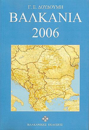Βαλκάνια 2006 Βαλκάνια 2006