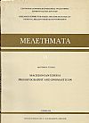 Macedonian Edessa: Prosopography and onomasticon
