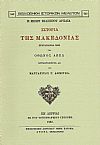 Η ΜΕΧΡΙ ΦΙΛΙΠΠΟΥ ΑΡΧΑΙΑ ΙΣΤΟΡΙΑ ΤΗΣ ΜΑΚΕΔΟΝΙΑΣ