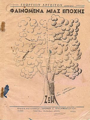 ΦΑΙΝΟΜΕΝΑ ΜΙΑΣ ΕΠΟΧΗΣ ΦΑΙΝΟΜΕΝΑ ΜΙΑΣ ΕΠΟΧΗΣ