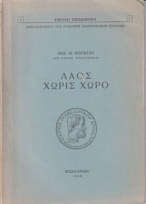 Λαός χωρίς χώρο Λαός χωρίς χώρο