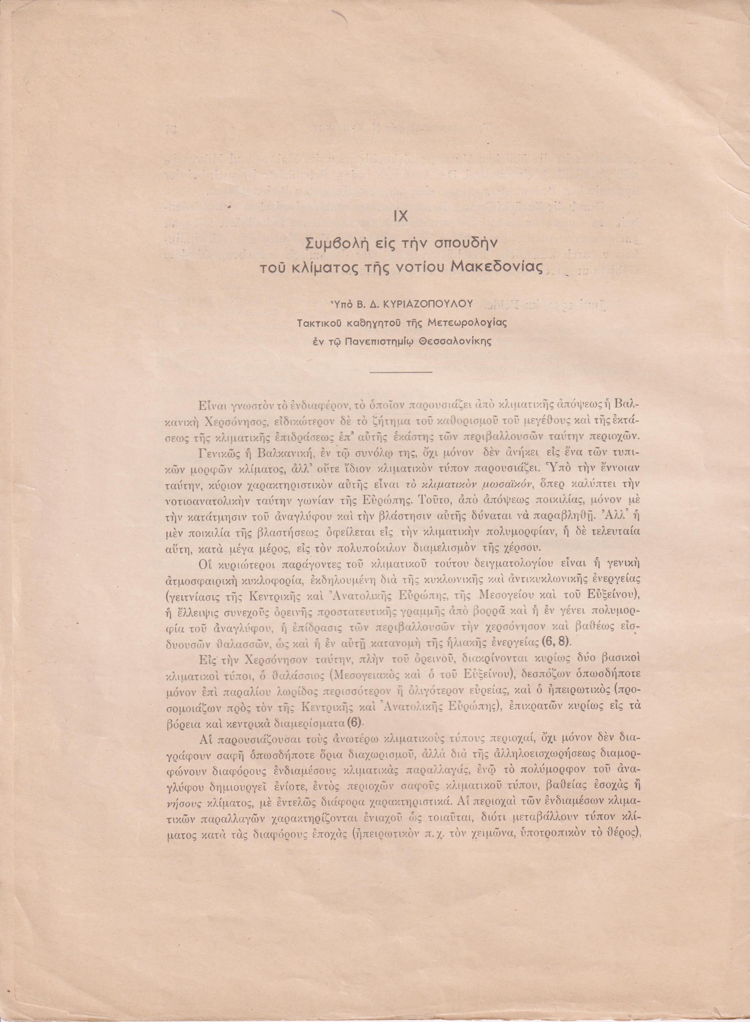 Συμβολή εις την σπουδήν του κλίματος της νοτίου Μακεδονίας