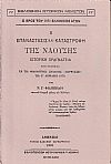 Η επανάστασις και καταστροφή της Ναούσης. Ιστορική πραγματεία
