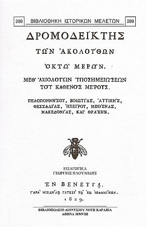 ΔΡΟΜΟΔΕΙΚΤΗΣ ΔΡΟΜΟΔΕΙΚΤΗΣ