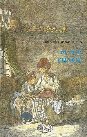 ΣΤΑΤΙΣΤΙΚΕΣ ΣΗΜΕΙΩΣΕΙΣ ΓΙΑ ΤΟ ΝΗΣΙ ΤΗΝΟΣ ΣΤΑΤΙΣΤΙΚΕΣ ΣΗΜΕΙΩΣΕΙΣ ΓΙΑ ΤΟ ΝΗΣΙ ΤΗΝΟΣ