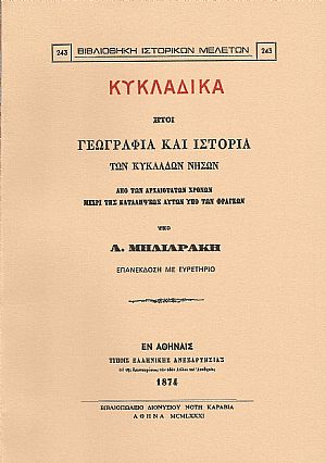 ΚΥΚΛΑΔΙΚΑ ΚΥΚΛΑΔΙΚΑ