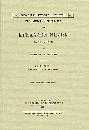 ΑΜΟΡΓΟΣ ΑΜΟΡΓΟΣ