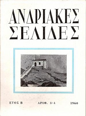 ΑΝΔΡΙΑΚΕΣ ΣΕΛΙΔΕΣ ΑΝΔΡΙΑΚΕΣ ΣΕΛΙΔΕΣ