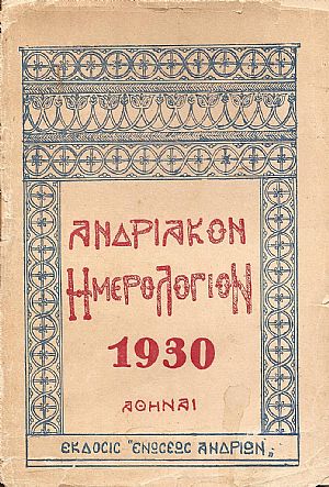 «ΑΝΔΡΙΑΚΟΝ ΗΜΕΡΟΛΟΓΙΟΝ» 1930