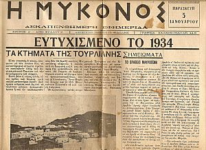 «Η ΜΥΚΟΝΟΣ»  Δεκαπενθήμερη εφημερίδα