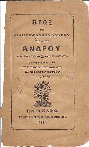 Βίοι των διαπρεψάντων ανδρών της νήσου ΄Ανδρου από των αρχαίων χρόνων και εντεύθεν Βίοι των διαπρεψάντων ανδρών της νήσου ΄Ανδρου από των αρχαίων χρόνων και εντεύθεν