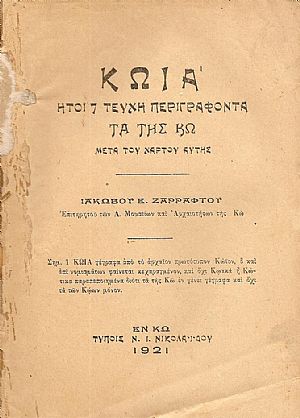 ΚΩΪΑ ΗΤΟΙ 7 ΤΕΥΧΗ ΠΕΡΙΓΡΑΦΟΝΤΑ ΤΑ ΤΗΣ ΚΩ ΜΕΤΑ ΤΟΥ ΧΑΡΤΟΥ ΑΥΤΗΣ ΚΩΪΑ ΗΤΟΙ 7 ΤΕΥΧΗ ΠΕΡΙΓΡΑΦΟΝΤΑ ΤΑ ΤΗΣ ΚΩ ΜΕΤΑ ΤΟΥ ΧΑΡΤΟΥ ΑΥΤΗΣ