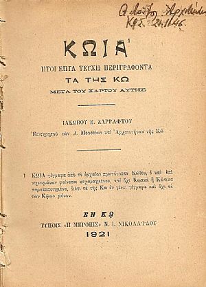ΚΩΪΑ ΗΤΟΙ 7 ΤΕΥΧΗ ΠΕΡΙΓΡΑΦΟΝΤΑ ΤΑ ΤΗΣ ΚΩ ΜΕΤΑ ΤΟΥ ΧΑΡΤΟΥ ΑΥΤΗΣ. ΤΕΥΧΟΣ Α ΚΩΪΑ ΗΤΟΙ 7 ΤΕΥΧΗ ΠΕΡΙΓΡΑΦΟΝΤΑ ΤΑ ΤΗΣ ΚΩ ΜΕΤΑ ΤΟΥ ΧΑΡΤΟΥ ΑΥΤΗΣ. ΤΕΥΧΟΣ Α