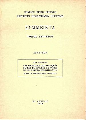 Une collection authentiquee d’actes du couvent de Patmos et ses notices dorsales (XI s.).Notes de diplomatique byzantine Une collection authentiquee d’actes du couvent de Patmos et ses notices dorsales (XI s.).Notes de diplomatique byzantine