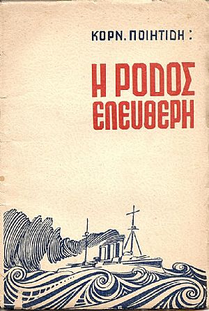 Η Ρόδος ελεύθερη Η Ρόδος ελεύθερη