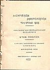 ΝΙΣΥΡΙΑΚΟΝ ΗΜΕΡΟΛΟΓΙΟΝ ΤΟΥ ΕΤΟΥΣ 1923, ΄Ετος 1ον