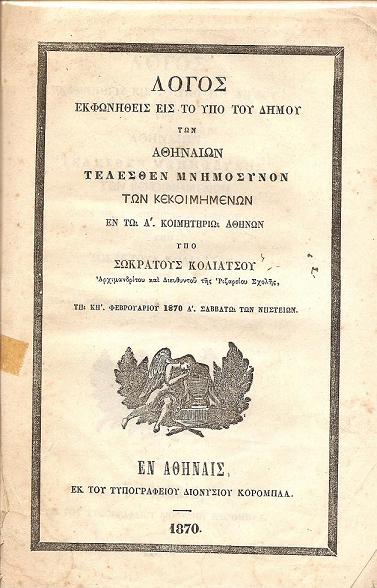 ΛΟΓΟΣ ΕΚΦΩΝΗΘΕΙΣ 